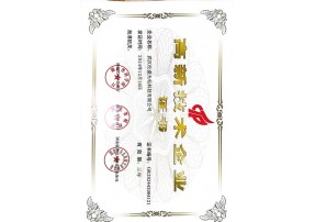 开云kaiyun网页版官网荣获高新技术企业证书