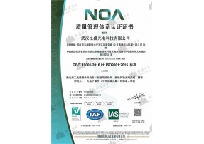 ISO9001质量管理体系认证证书