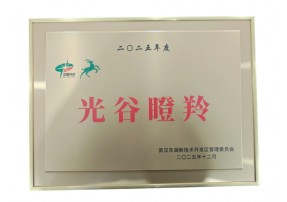 开云kaiyun网页版官网荣获2025“光谷瞪羚”企业