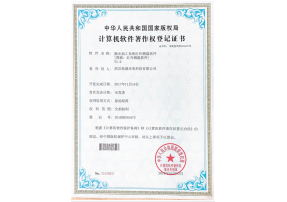 激光加工系统红外测温软件V1.0证书